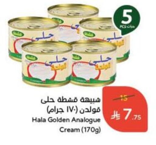 Analogue cream available at Hyper Panda in KSA, Saudi Arabia, Saudi - Khafji