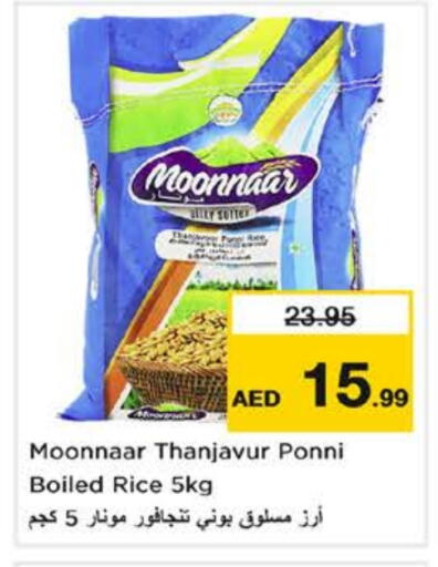 أرز بوني available at نستو هايبرماركت in الإمارات العربية المتحدة , الامارات - ٱلْعَيْن‎