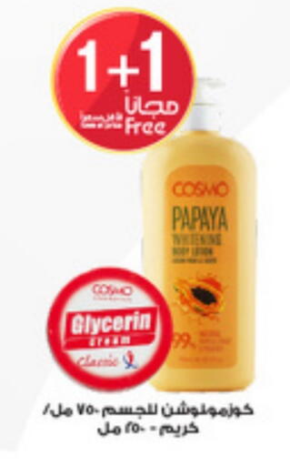 كريم للوجه available at صيدليات الدواء in مملكة العربية السعودية, السعودية, سعودية - رفحاء