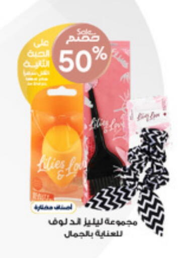 مواد تجميل in صيدليات الدواء, المملكة العربية السعودية Offers - المملكة العربية السعودية available at صيدليات الدواء in مملكة العربية السعودية, السعودية, سعودية - الدوادمي