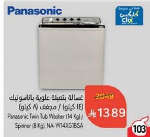 Large Appliances in Hyper Panda, Saudi Arabia Offers - Saudi Arabia PANASONIC Washing Machine available at Hyper Panda in KSA, Saudi Arabia, Saudi - Qatif