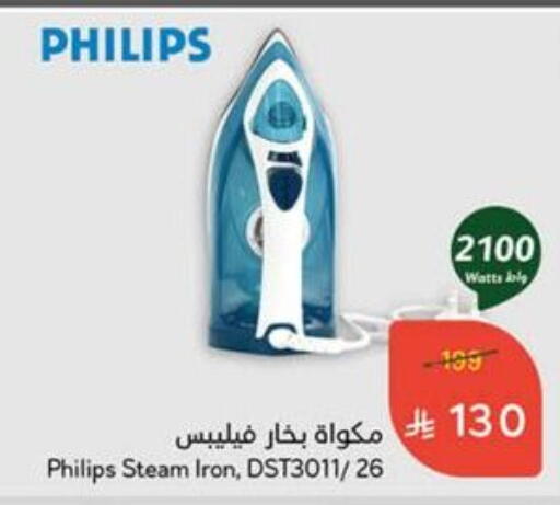 PHILIPS Ironbox available at Hyper Panda in KSA, Saudi Arabia, Saudi - Medina