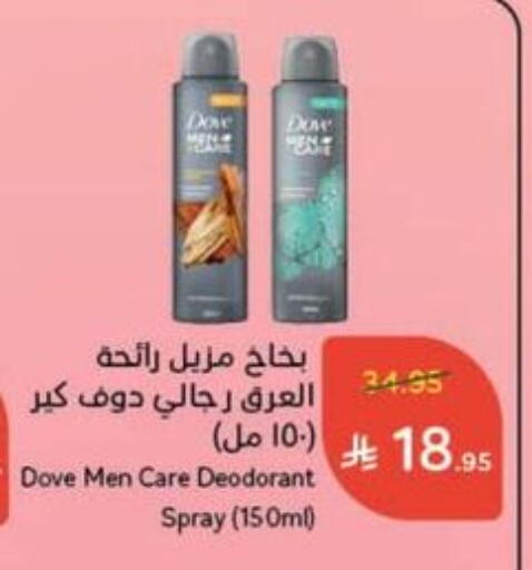 DOVE available at Hyper Panda in KSA, Saudi Arabia, Saudi - Yanbu