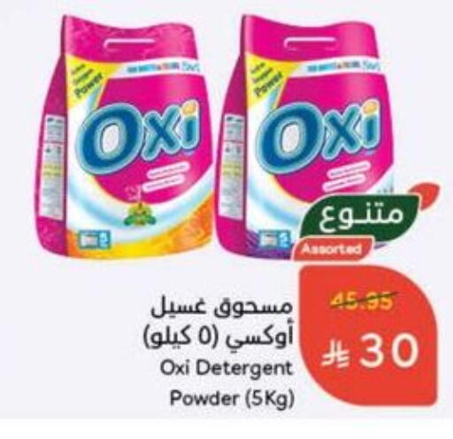 OXI Detergent available at Hyper Panda in KSA, Saudi Arabia, Saudi - Bishah