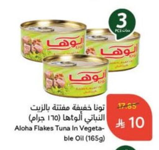 Canned & Packeted in Hyper Panda, Saudi Arabia Offers - Saudi Arabia ALOHA Tuna - Canned available at Hyper Panda in KSA, Saudi Arabia, Saudi - Hafar Al Batin