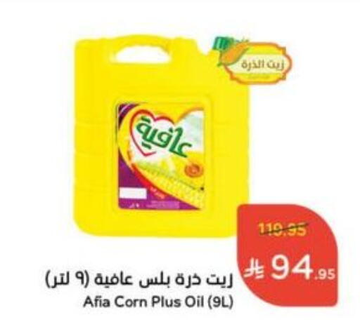 AFIA Corn Oil available at Hyper Panda in KSA, Saudi Arabia, Saudi - Qatif