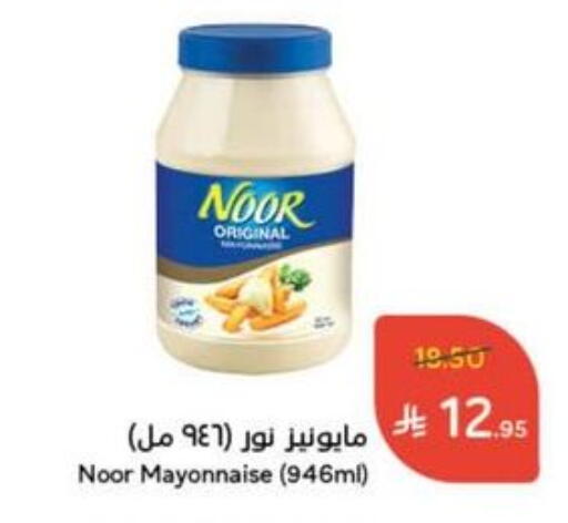 Mayonnaise available at Hyper Panda in KSA, Saudi Arabia, Saudi - Dammam