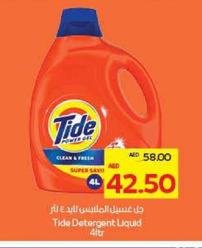 تايد منظف available at أدكووب in الإمارات العربية المتحدة , الامارات - رَأْس ٱلْخَيْمَة