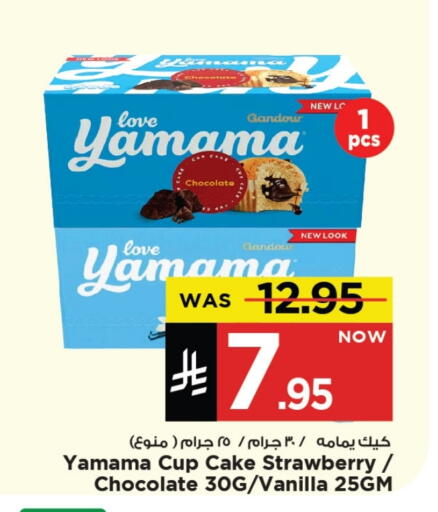 Cakes & Pastry in Mark & Save, Saudi Arabia Offers - Saudi Arabia Strawberry Vanilla available at Mark & Save in KSA, Saudi Arabia, Saudi - Al Khobar