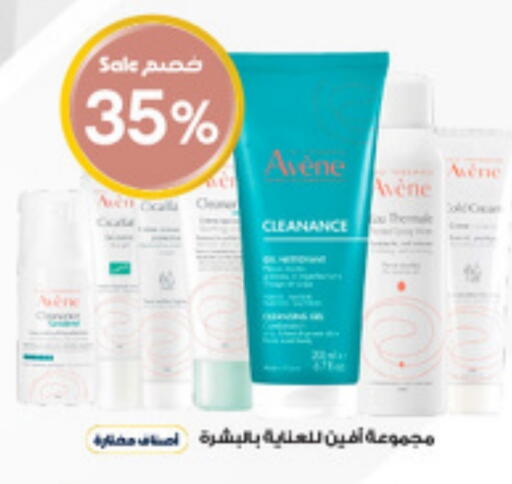 Skin & Face Care in Al-Dawaa Pharmacy, Saudi Arabia Offers - Saudi Arabia available at Al-Dawaa Pharmacy in KSA, Saudi Arabia, Saudi - Sakaka