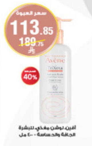 Skin & Face Care in Al-Dawaa Pharmacy, Saudi Arabia Offers - Saudi Arabia available at Al-Dawaa Pharmacy in KSA, Saudi Arabia, Saudi - Sakaka