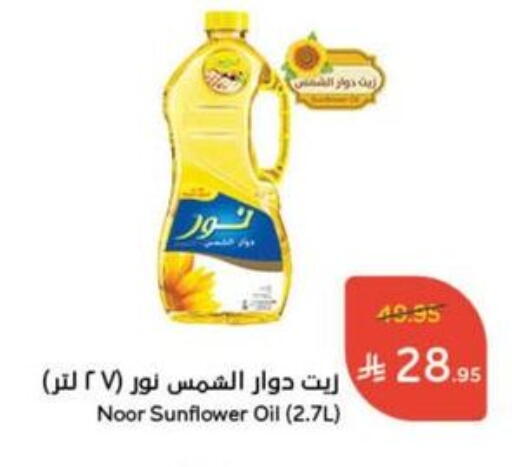 NOOR Sunflower Oil available at Hyper Panda in KSA, Saudi Arabia, Saudi - Tabuk