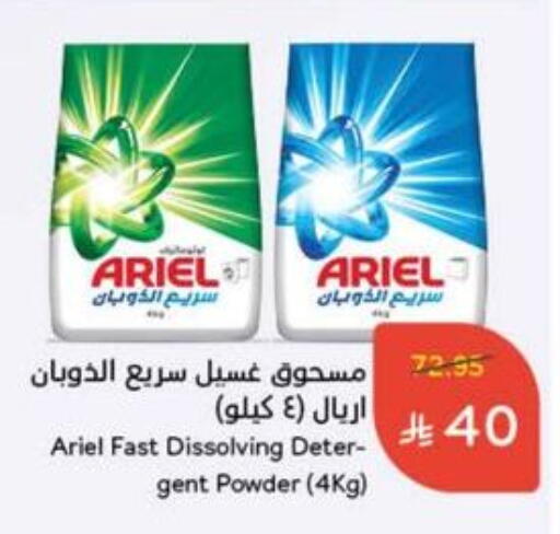 ARIEL Detergent available at Hyper Panda in KSA, Saudi Arabia, Saudi - Mahayil