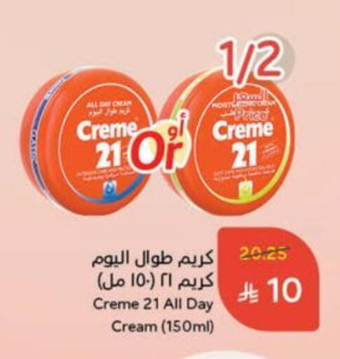كريم للوجه available at هايبر بنده in مملكة العربية السعودية, السعودية, سعودية - الخفجي