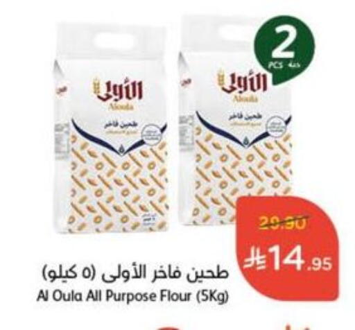 طحين متعدد الاستعمالات available at هايبر بنده in مملكة العربية السعودية, السعودية, سعودية - سيهات