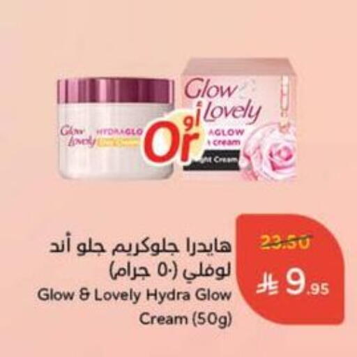 كريم للوجه available at هايبر بنده in مملكة العربية السعودية, السعودية, سعودية - الخفجي