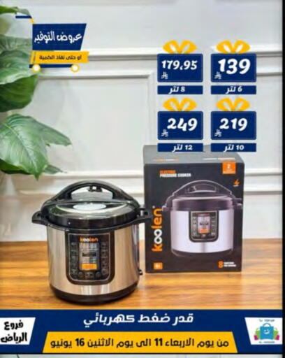 أدوات المطبخ in الحسين توب أب, المملكة العربية السعودية Offers - المملكة العربية السعودية ألتو available at الحسين توب أب in مملكة العربية السعودية, السعودية, سعودية - الرياض