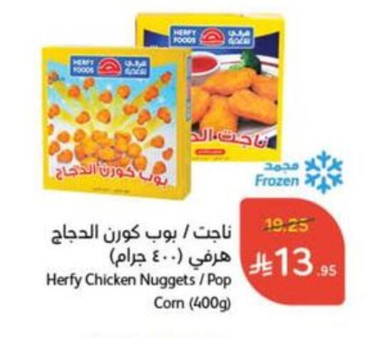 Chicken in Hyper Panda, Saudi Arabia Offers - Saudi Arabia Chicken Nuggets available at Hyper Panda in KSA, Saudi Arabia, Saudi - Dammam