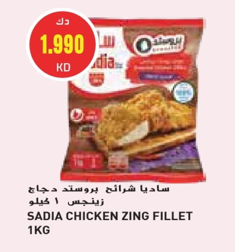 SADIA Chicken Strips available at Grand Costo in Kuwait - Ahmadi Governorate
