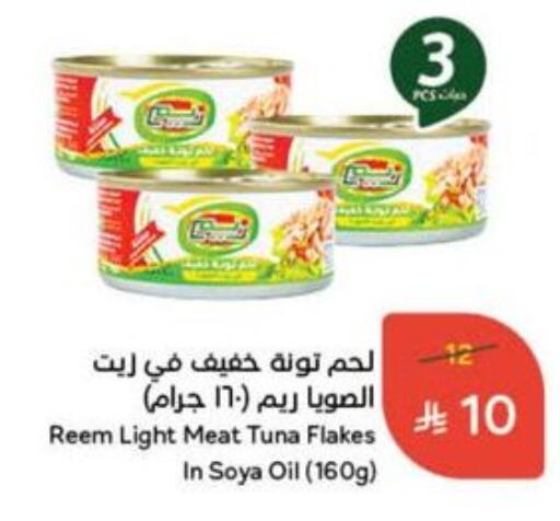 REEM Tuna - Canned available at Hyper Panda in KSA, Saudi Arabia, Saudi - Qatif
