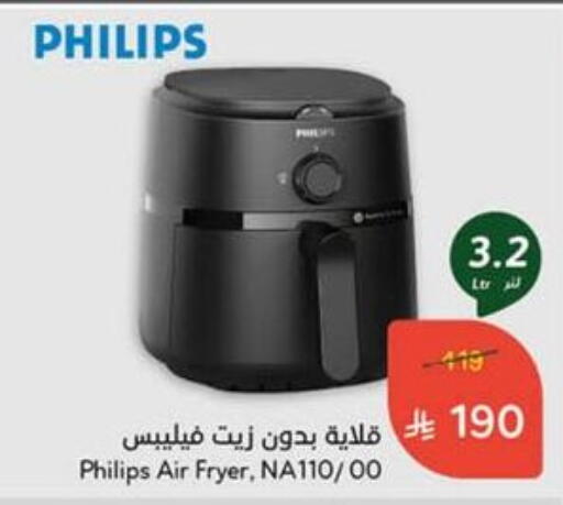 PHILIPS Air Fryer available at Hyper Panda in KSA, Saudi Arabia, Saudi - Hail