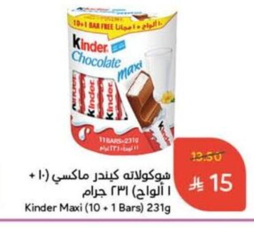 كيندر available at هايبر بنده in مملكة العربية السعودية, السعودية, سعودية - محايل