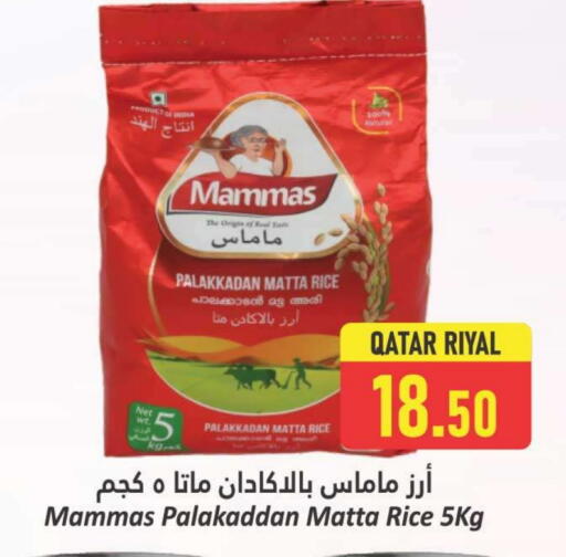 أرز ماتا available at دانة هايبرماركت in قطر - الشمال
