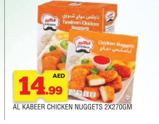 الكبير ناجتس الدجاج available at المدينة in الإمارات العربية المتحدة , الامارات - الشارقة / عجمان