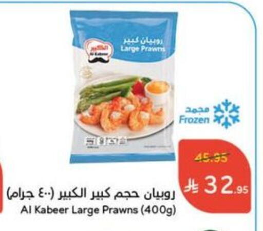 سمك مجمد in هايبر بنده, المملكة العربية السعودية Offers - المملكة العربية السعودية available at هايبر بنده in مملكة العربية السعودية, السعودية, سعودية - المجمعة