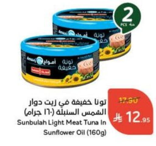 Tuna - Canned available at Hyper Panda in KSA, Saudi Arabia, Saudi - Buraidah
