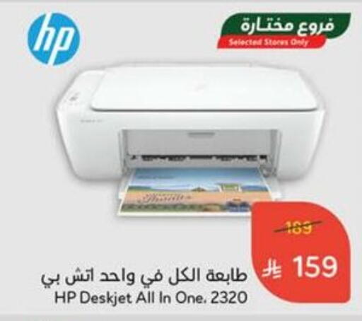 HP available at Hyper Panda in KSA, Saudi Arabia, Saudi - Saihat