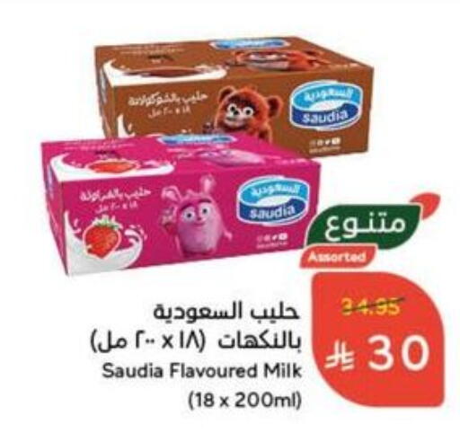 Flavoured Milk available at Hyper Panda in KSA, Saudi Arabia, Saudi - Jubail