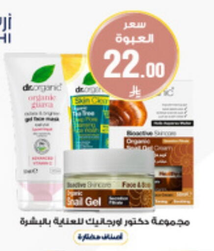 Skin & Face Care in Al-Dawaa Pharmacy, Saudi Arabia Offers - Saudi Arabia available at Al-Dawaa Pharmacy in KSA, Saudi Arabia, Saudi - Sakaka