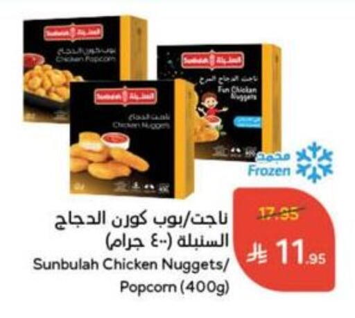 Chicken in Hyper Panda, Saudi Arabia Offers - Saudi Arabia Chicken Nuggets available at Hyper Panda in KSA, Saudi Arabia, Saudi - Dammam