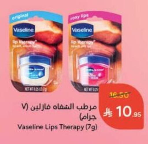 VASELINE available at Hyper Panda in KSA, Saudi Arabia, Saudi - Dammam