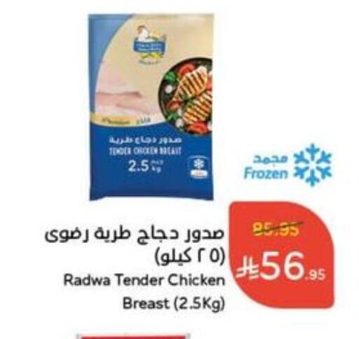 Chicken Breast available at Hyper Panda in KSA, Saudi Arabia, Saudi - Mecca