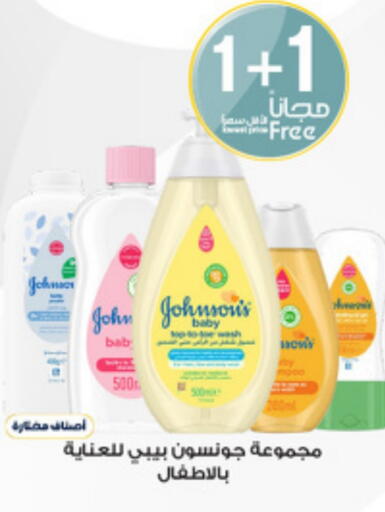 العناية بالأطفال الرضع in صيدليات الدواء, المملكة العربية السعودية Offers - المملكة العربية السعودية جونسونز available at صيدليات الدواء in مملكة العربية السعودية, السعودية, سعودية - الدوادمي