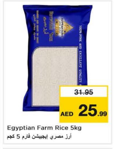 أرز كالروز available at نستو هايبرماركت in الإمارات العربية المتحدة , الامارات - رَأْس ٱلْخَيْمَة