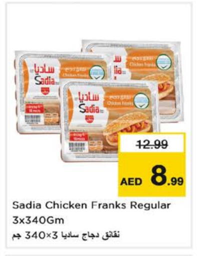 دجاج in نستو هايبرماركت, UAE Offers - الإمارات العربية المتحدة زيت الزنجبيل نقانق الدجاج available at نستو هايبرماركت in الإمارات العربية المتحدة , الامارات - دبي