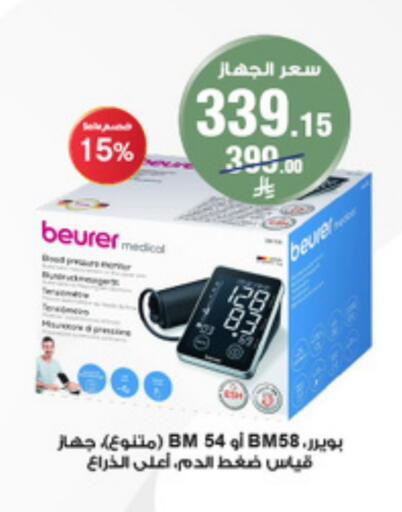 Health Care in Al-Dawaa Pharmacy, Saudi Arabia Offers - Saudi Arabia BEURER available at Al-Dawaa Pharmacy in KSA, Saudi Arabia, Saudi - Al Khobar