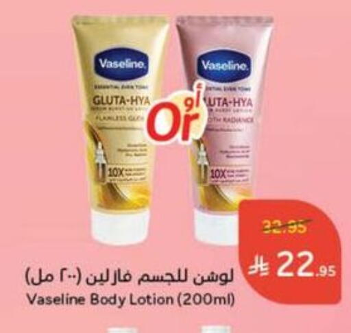 VASELINE Body Lotion & Cream available at Hyper Panda in KSA, Saudi Arabia, Saudi - Dammam