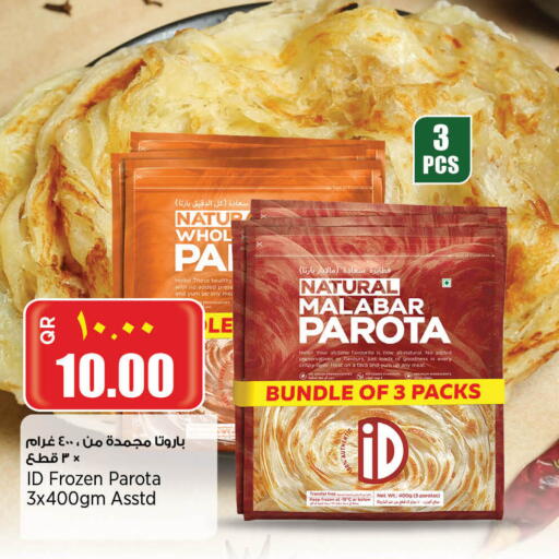 الأطعمة المجمدة in سوبر ماركت الهندي الجديد, قطر Offers - قطر available at سوبر ماركت الهندي الجديد in قطر - الوكرة