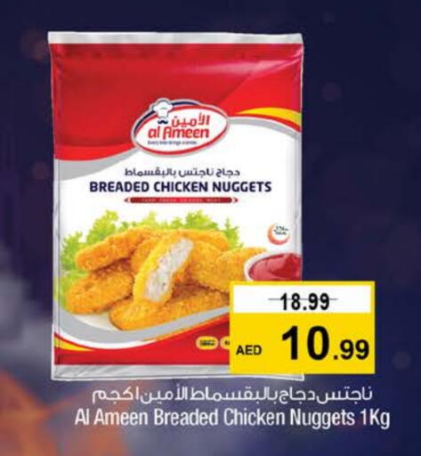 دجاج in نستو هايبرماركت, UAE Offers - الإمارات العربية المتحدة ناجتس الدجاج available at نستو هايبرماركت in الإمارات العربية المتحدة , الامارات - دبي