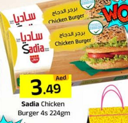 زيت الزنجبيل برجر دجاج available at مبارك هايبرماركت الشارقة in الإمارات العربية المتحدة , الامارات - الشارقة / عجمان