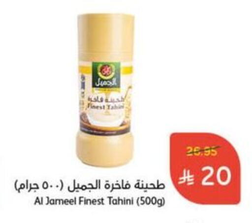 Tahina & Halawa available at Hyper Panda in KSA, Saudi Arabia, Saudi - Mahayil