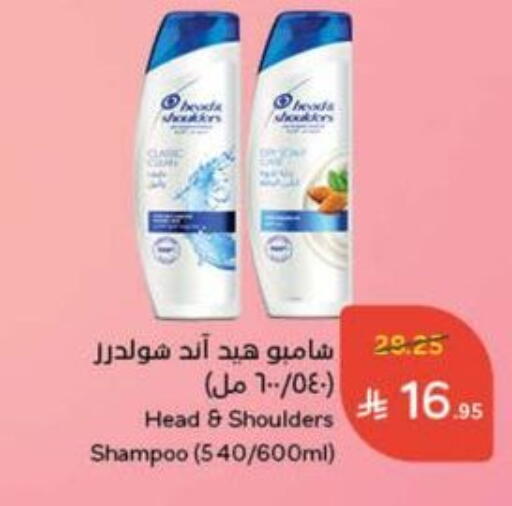 HEAD & SHOULDERS Shampoo / Conditioner available at Hyper Panda in KSA, Saudi Arabia, Saudi - Mecca