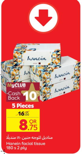 مناديل للوجه in كارفور, قطر Offers - قطر available at كارفور in قطر - الوكرة