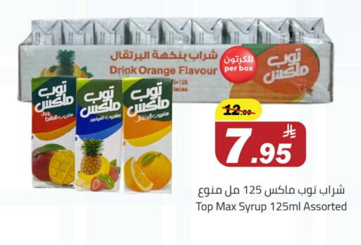 العصائر و المشروبات in مخازن هايبرماركت, المملكة العربية السعودية Offers - المملكة العربية السعودية Orange available at مخازن هايبرماركت in مملكة العربية السعودية, السعودية, سعودية - بريدة