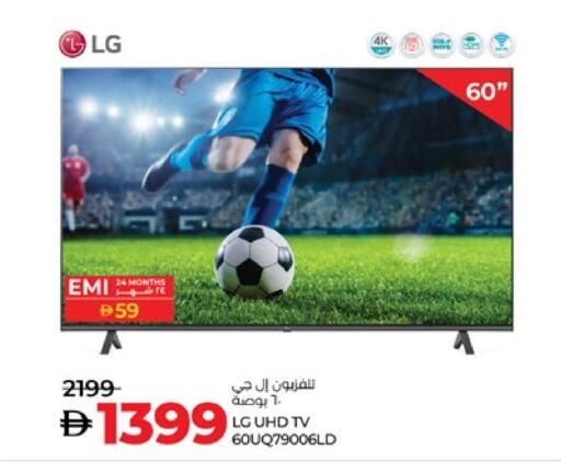 تلفزيون in لولو هايبرماركت, UAE Offers - الإمارات العربية المتحدة إل جي تلفاز ذكي available at لولو هايبرماركت in الإمارات العربية المتحدة , الامارات - ٱلْعَيْن
