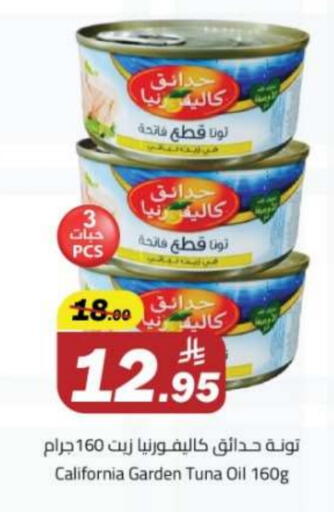 Canned & Packeted in Hypermarket Stor, Saudi Arabia Offers - Saudi Arabia CALIFORNIA GARDEN Tuna - Canned available at Hypermarket Stor in KSA, Saudi Arabia, Saudi - Tabuk